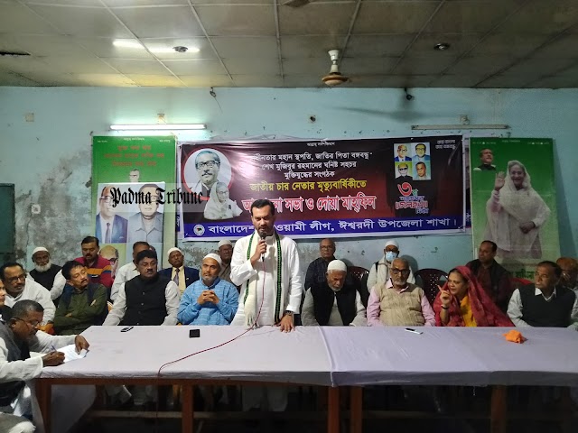 ঈশ্বরদীতে নির্বাচন উপলক্ষে আ.লীগের বর্ধিত সভা