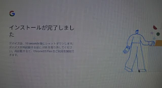 インストール完了