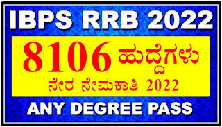 IBPS RRB Recruitment 2022 Recruitment of IBPS RRB Officer, Office Assistant 2022 Karnataka