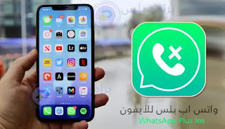 تنزيل واتساب للايفون Whatsapp plus ios