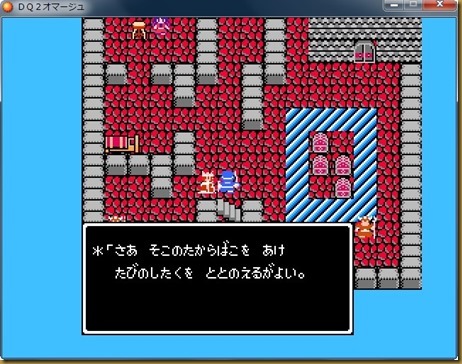 ＤＱ２オマージュ