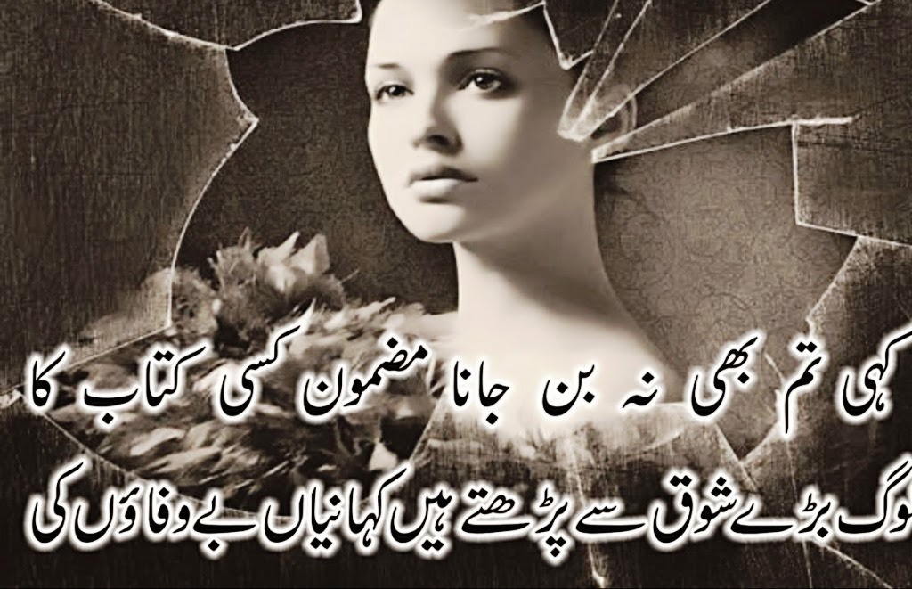 Best Shayari Best Sad Urdu Poetry Shayari Ghazals  Romantic Poetry English SMS Love Poetry SMS In Urdu Pic Wallpapers