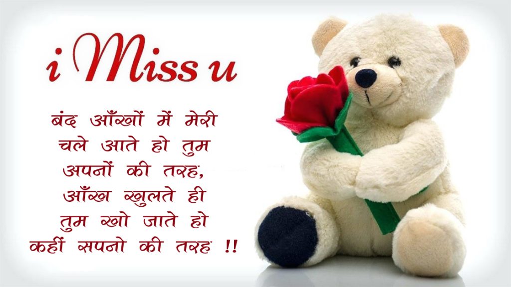 Heart Touching Miss U Sms in Hindi