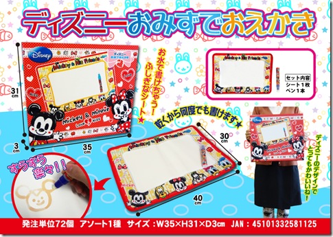 ディズニーおみずでおえかき企画書