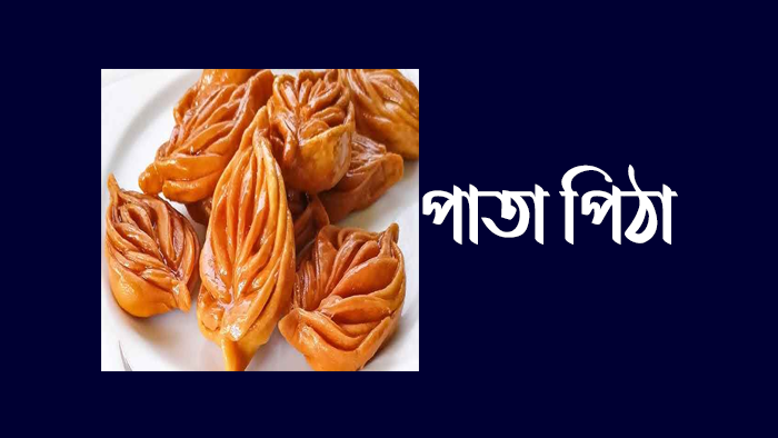 পাতা পিঠা