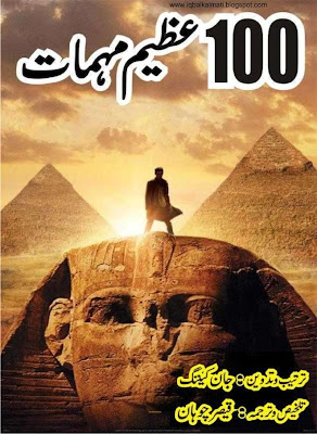 100 Great Adventures in Urdu Volume