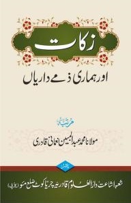 Zakat-Aur-Hamari-Zimmedariyan-urdu-islamic-books-pdf