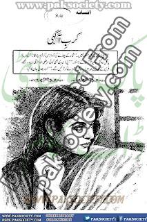 Karb e aagehi by Huma Rao Online Reading