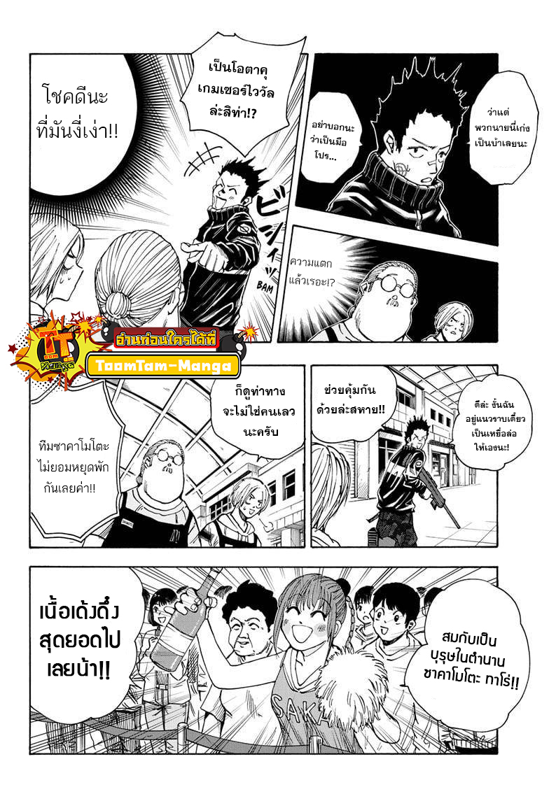 Sakamoto Days ตอนที่ 17