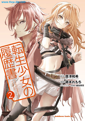 転生少女の履歴書 第01-03巻 [Tensei Shojo No Rireki Sho Vol 01-03]