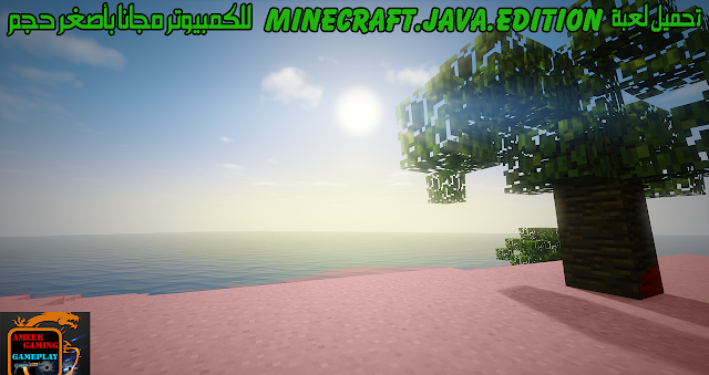 تحميل لعبة Minecraft.Java.Edition اخر اصدار  للكمبيوتر بأصغر حجم مجاناً