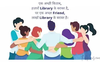 best-friendship-quotes-in-hindi-with-image