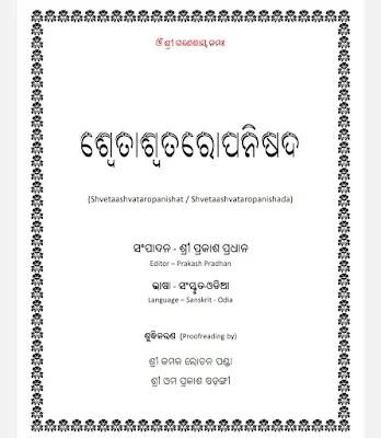 Shvetashvatara Upanishad Odia Book Pdf Download