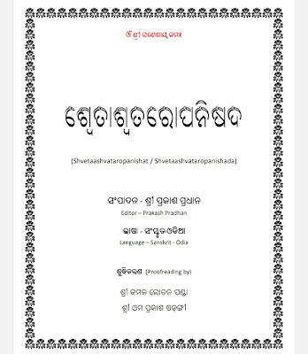 Shvetashvatara Upanishad Odia Book Pdf Download