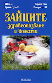 Безплатна книга за нашите любимци