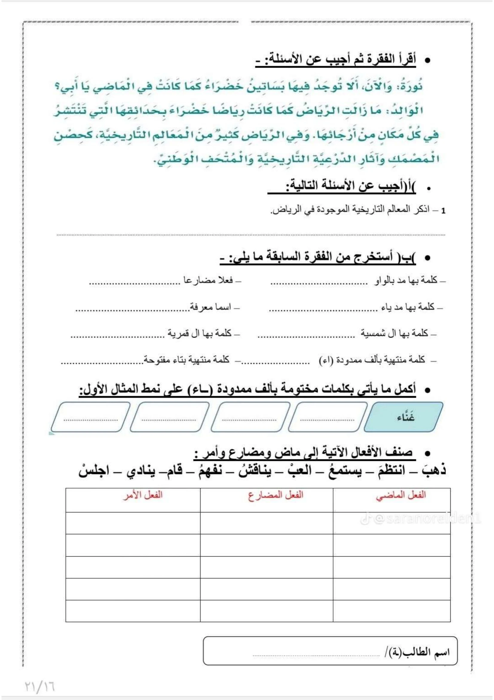 أوراق عمل درس الرياض والملك الشجاع للصف الثالث pdf تحميل مباشر مجاني