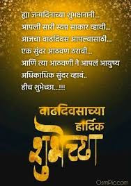 Birthday Wishes in Marathi