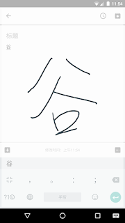 Cara Agar Android Bisa Untuk Menulis Huruf Cina atau Mandarin