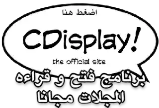 CDisplay logo Arabic version free download