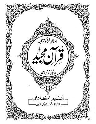  Quran Majeed With Word By Word Urdu Translation 