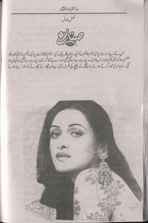 Sanah by Ayesha Zulfiqar pdf