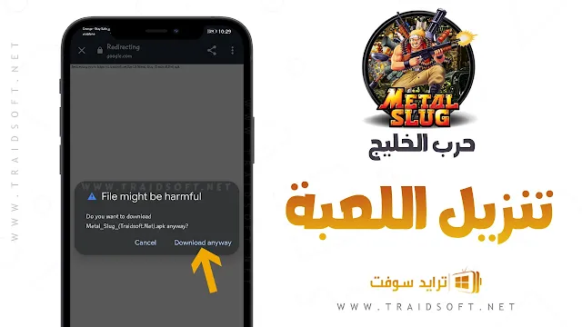 تحميل لعبة حرب الخليج اخر اصدار