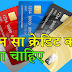 Best Credit Cards 2023 in India - बेस्ट क्रेडिट कार्ड 