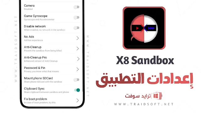 تطبيق X8 Sandbox مهكر بدون اعلانات