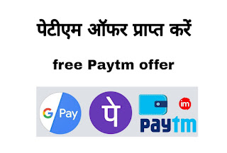 Aaj ka Paytm offer