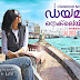 Nenjinullil nenjinullil  song lyrics Diamond Necklace movie