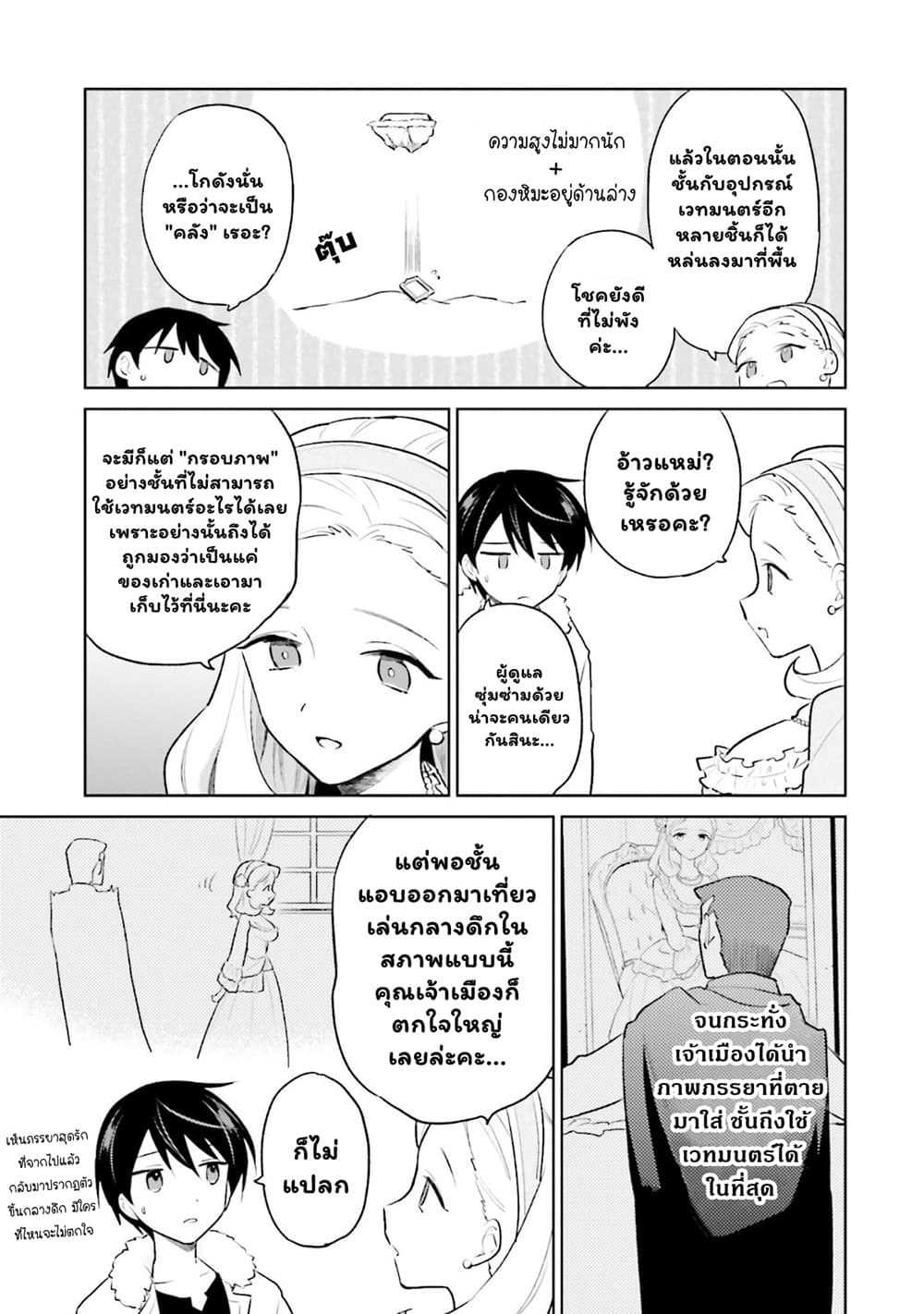 In Another World With My Smartphone ไปต่างโลกกับสมาร์ทโฟน ตอนที่ 47.2