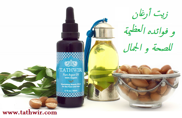 زيت أرغان  و فوائده العظيمة للصحة و الجمال  Argan oil