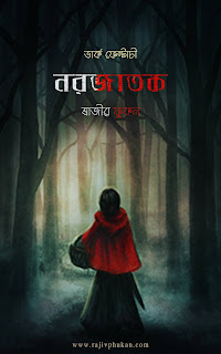 Nabajatak Dark Fiction Horror Mystery Story by Rajiv Phukan