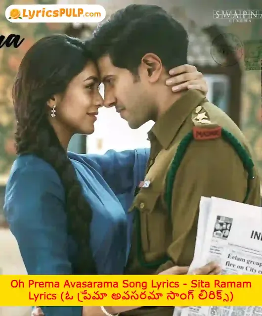 Oh Prema Avasarama Song Lyrics