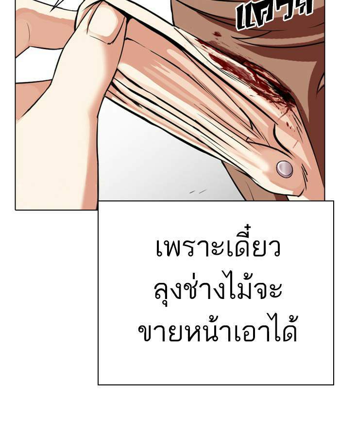 Lookism ตอนที่ 339