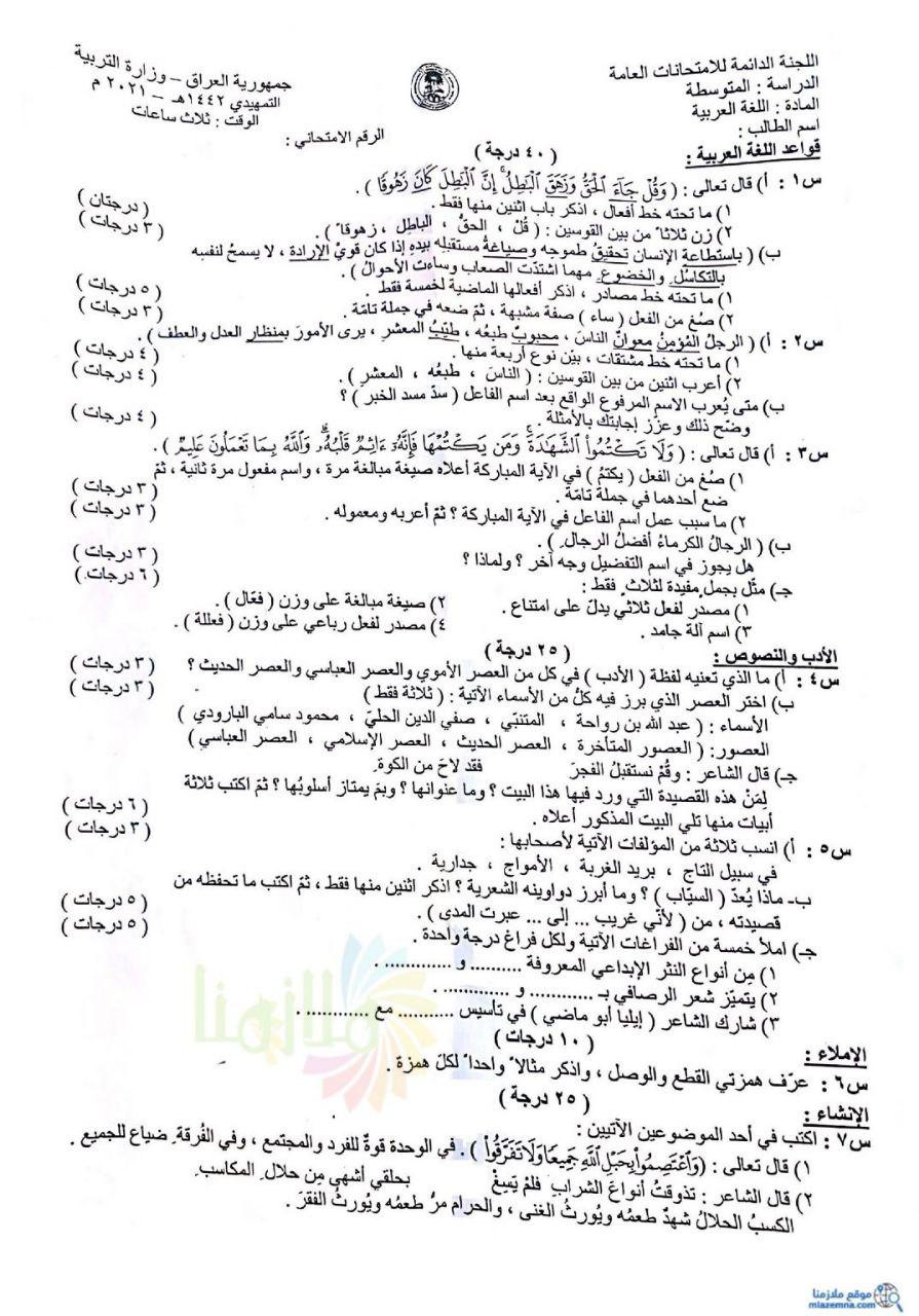 حلول اسئلة العربي الثالث متوسط 2021 التمهيدي