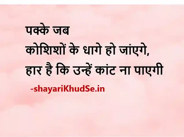 motivational quotations in hindi images, motivational quotes in hindi images, motivational quotes in hindi images download, motivational quotes shayari in hindi images