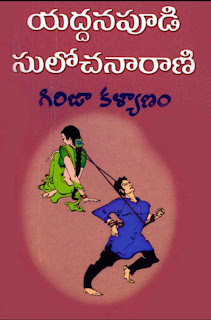 Telugu E Books Only.com: Girija Kalyanam By Youddanapudi ...