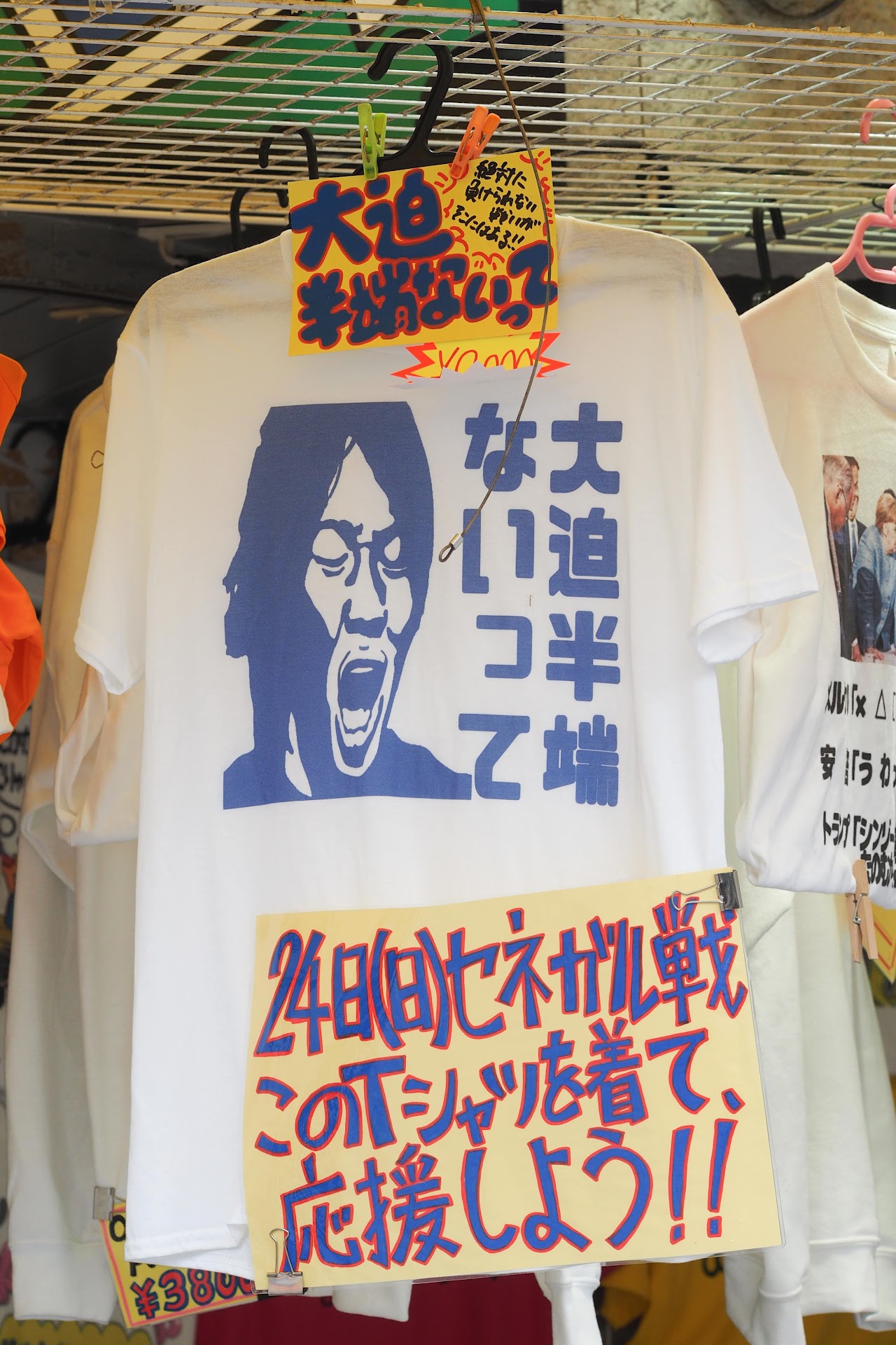 大迫半端ないってTシャツ @ わくわく太郎のよろず箱