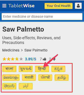 how to know about uses, benefits and side effects of any medicine