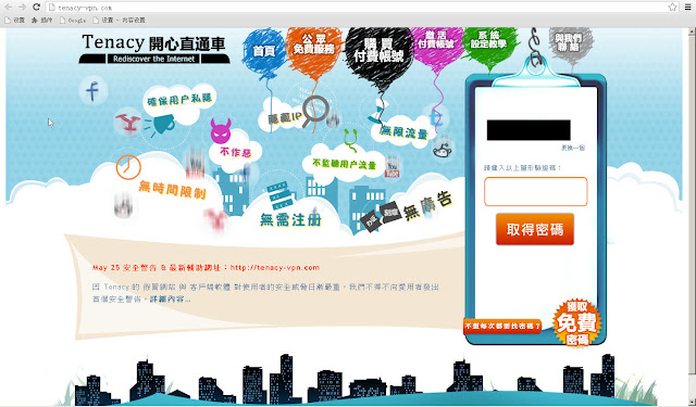 免费VPN-TenacyVPN