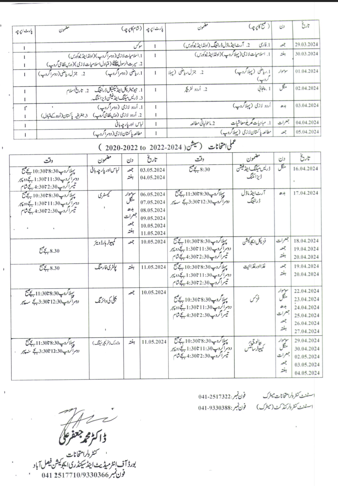 BISE faisalabad Date Sheet 2024 9th & 10th Class 1st Annual