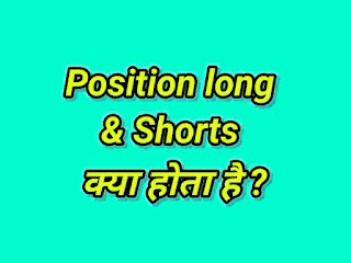 what is short selling in hindi,hindi short sell,what is short selling,