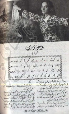 Wajood e zan novel by Saman Baloch