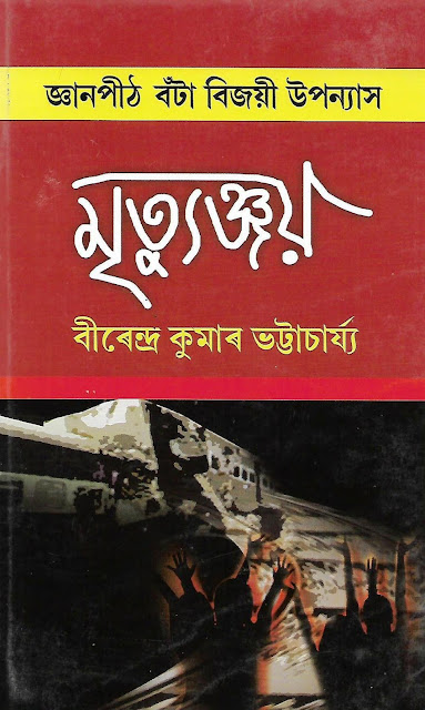 মৃত্য়ঞ্জয়