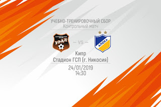 Σήμερα: ΑΠΟΕΛ - FC Ural (φιλικό) 