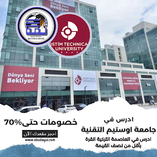 جامعة أوستيم التقنية - Ostim Teknik Üniversitesi | شبكة ثقة التعليمية - الدراسة في تركيا