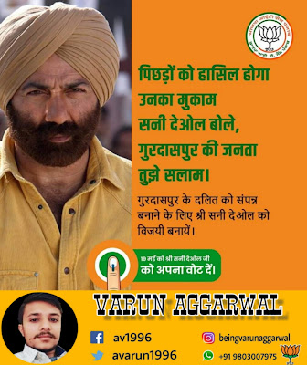 BJP CONGRESS AAP BSP  ELECTIONS 2019  LOK SABHA 2019  SUNNY DEOL GURDASPUR PUNJAB INDIA MODI  NAMO AGAIN  VARUN AGGARWAL