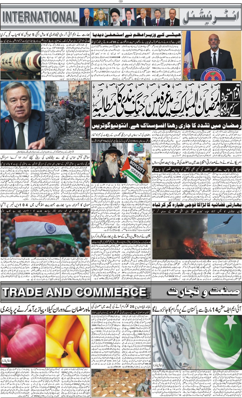 روزنامہ دوراہا اسلام آباد 13 مارچ 2024