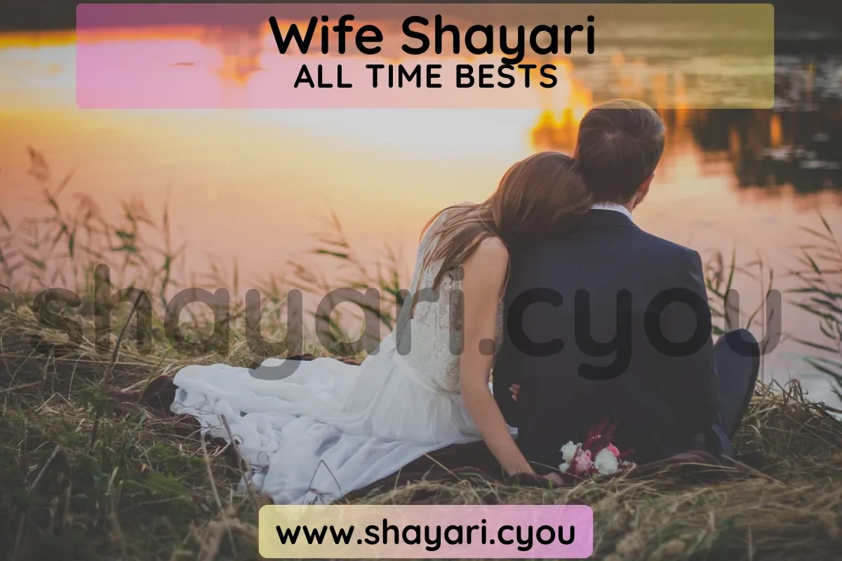 Wife Shayari